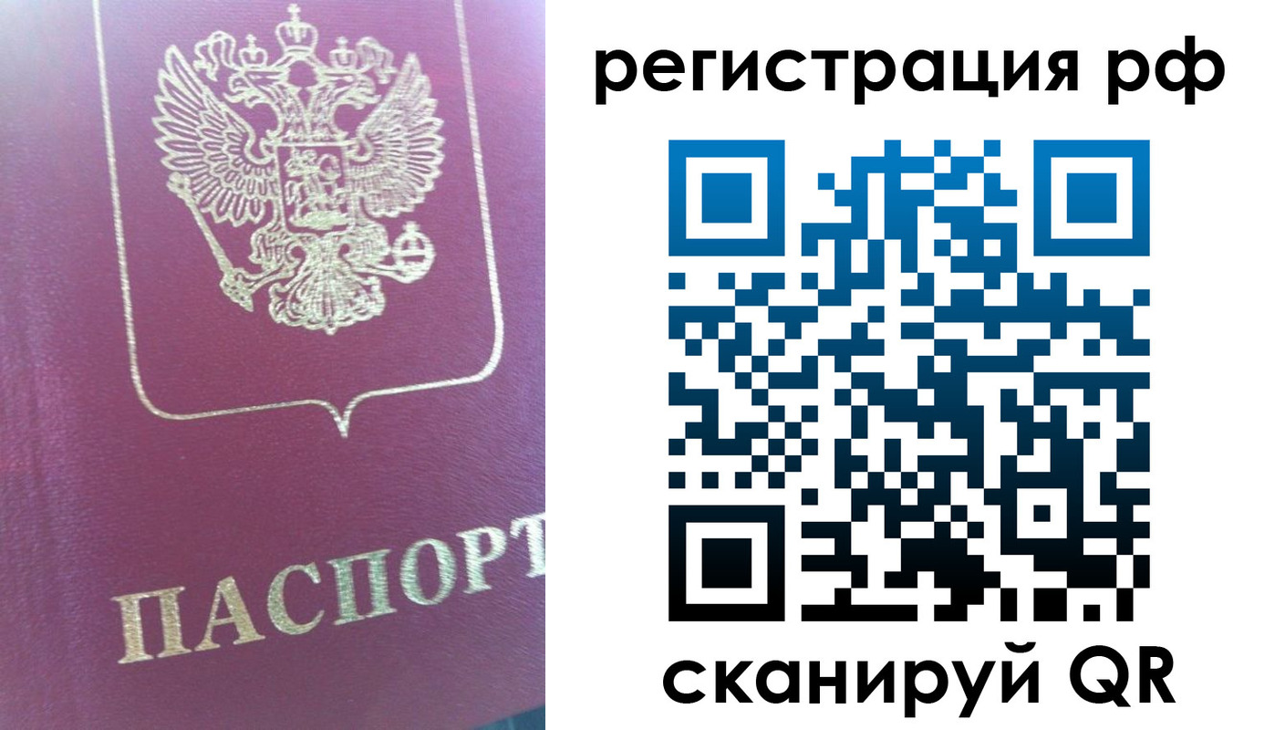 прописка регистрация в Соколе