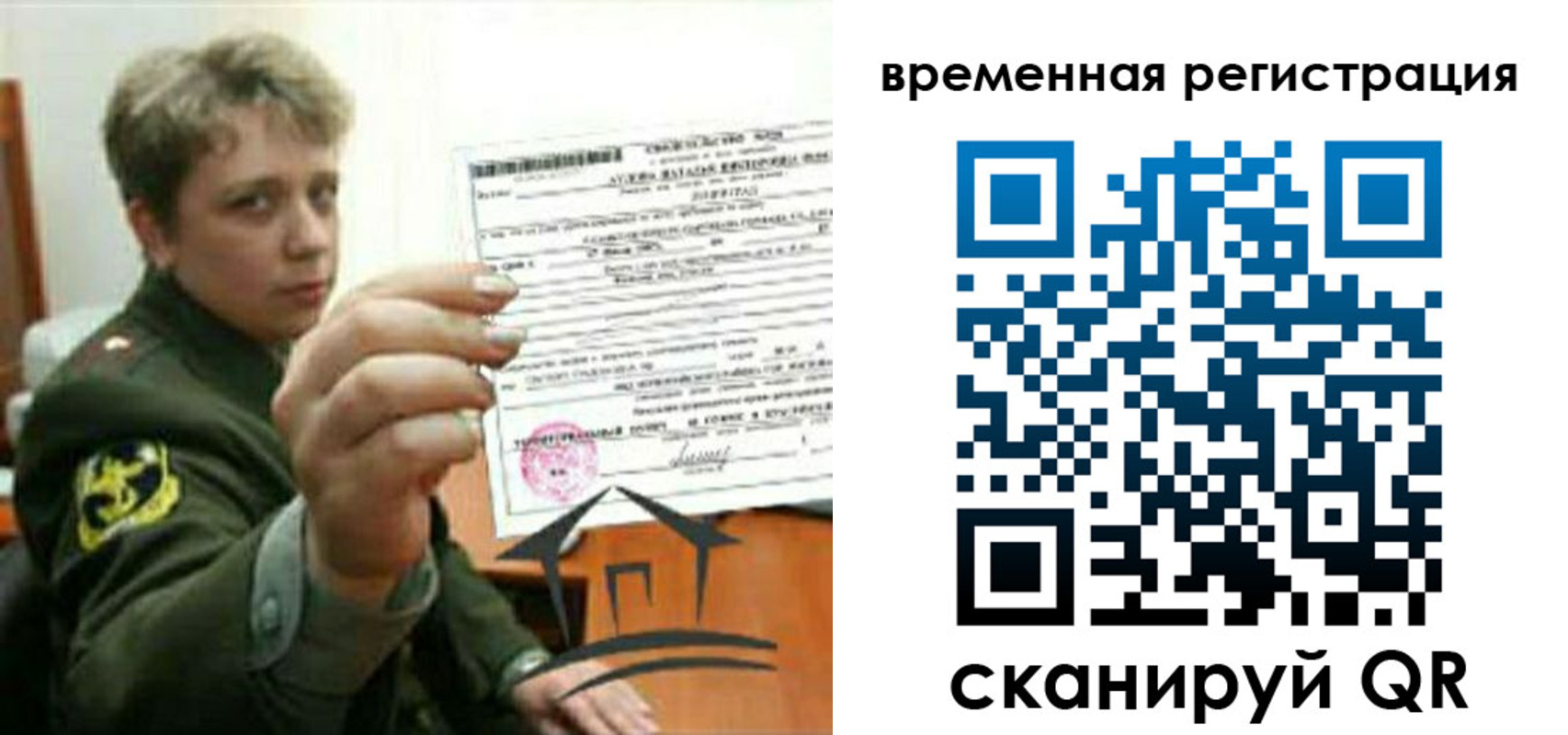 прописка паспорт в Соколе