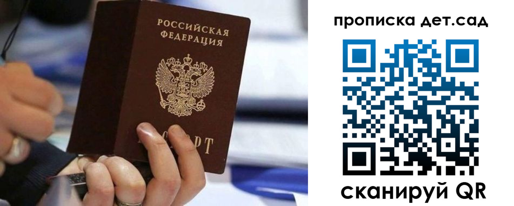 купить прописку в Соколе