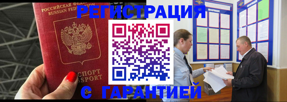 прописка 2025 в Соколе