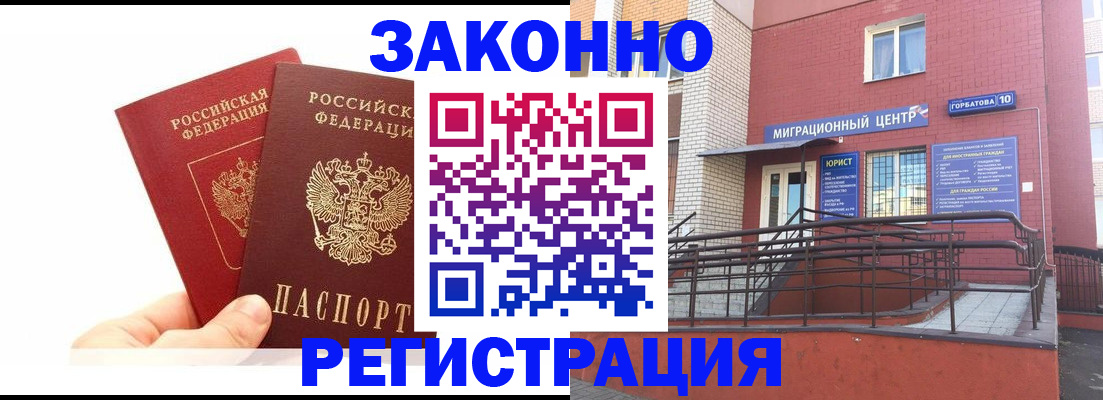 временная регистрация гарантия в Соколе